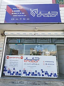 کالارسانان چاپار خمینی شهر