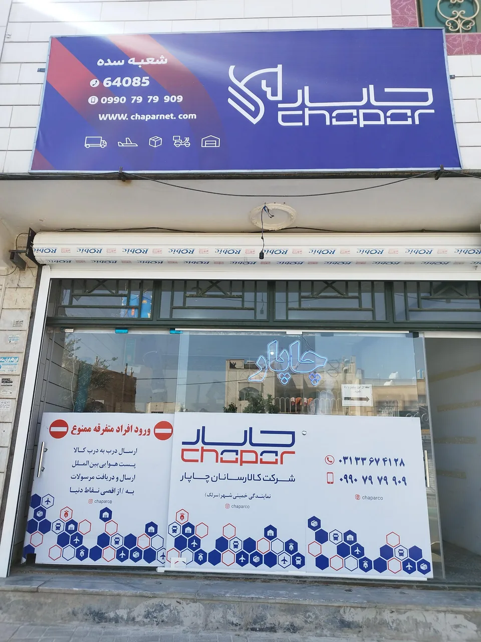 کالارسانان چاپار خمینی شهر