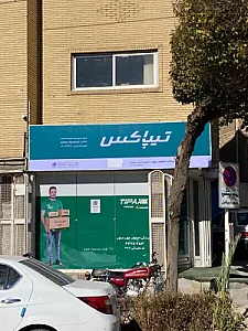 تیپاکس شعبه چهلستون