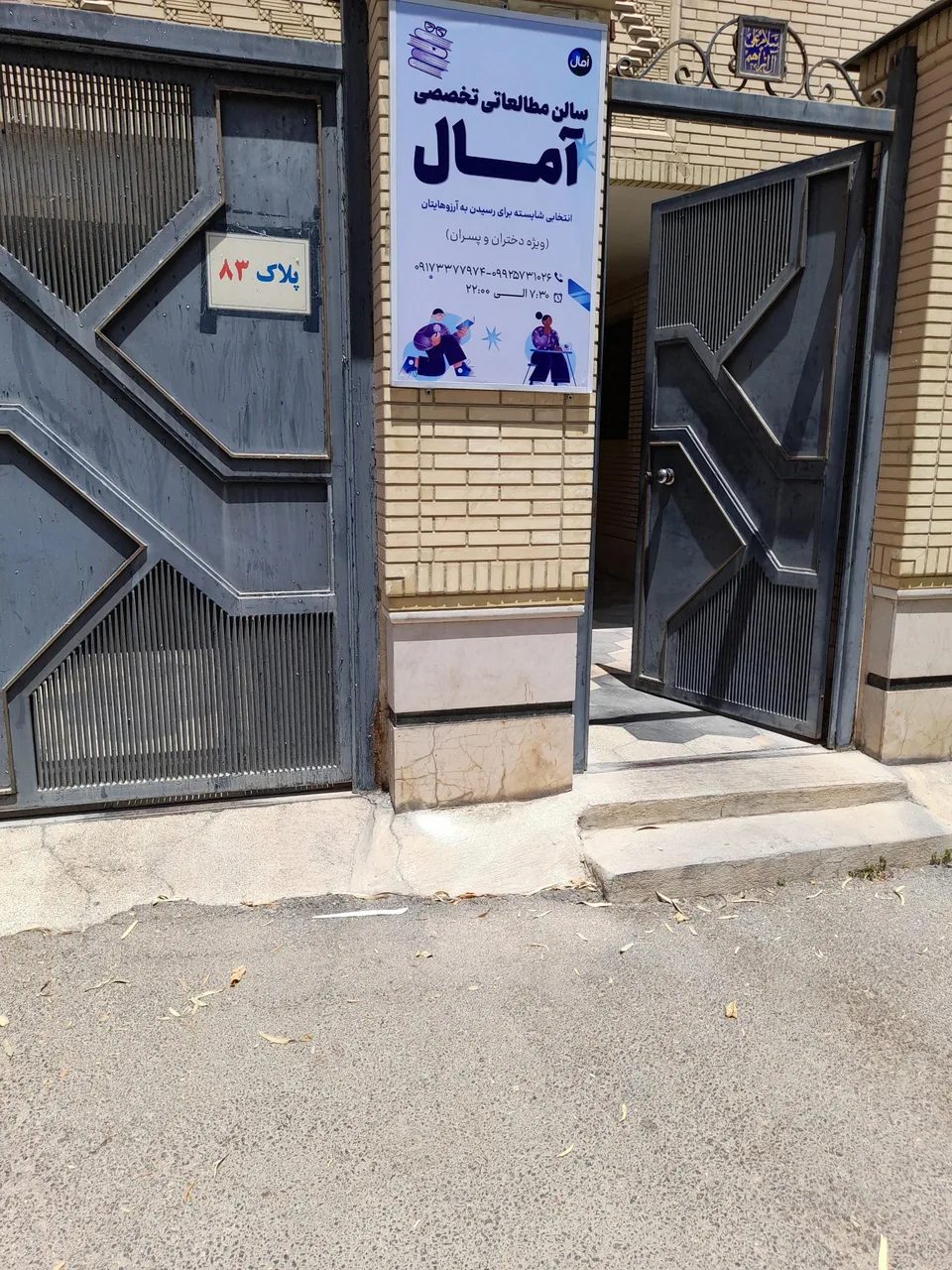 پانسیون مطالعاتی آمال