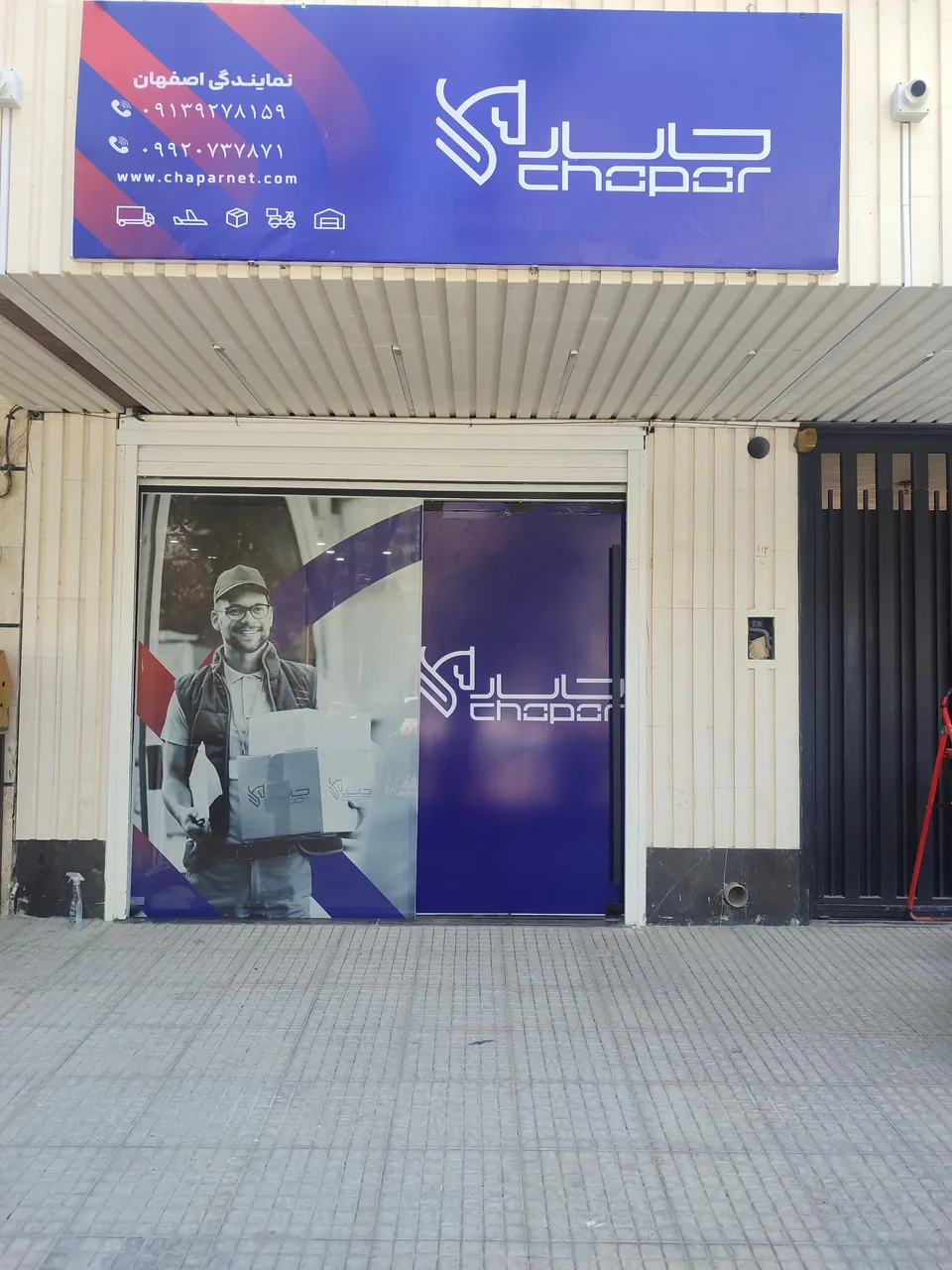 دفتر نمایندگی چاپار