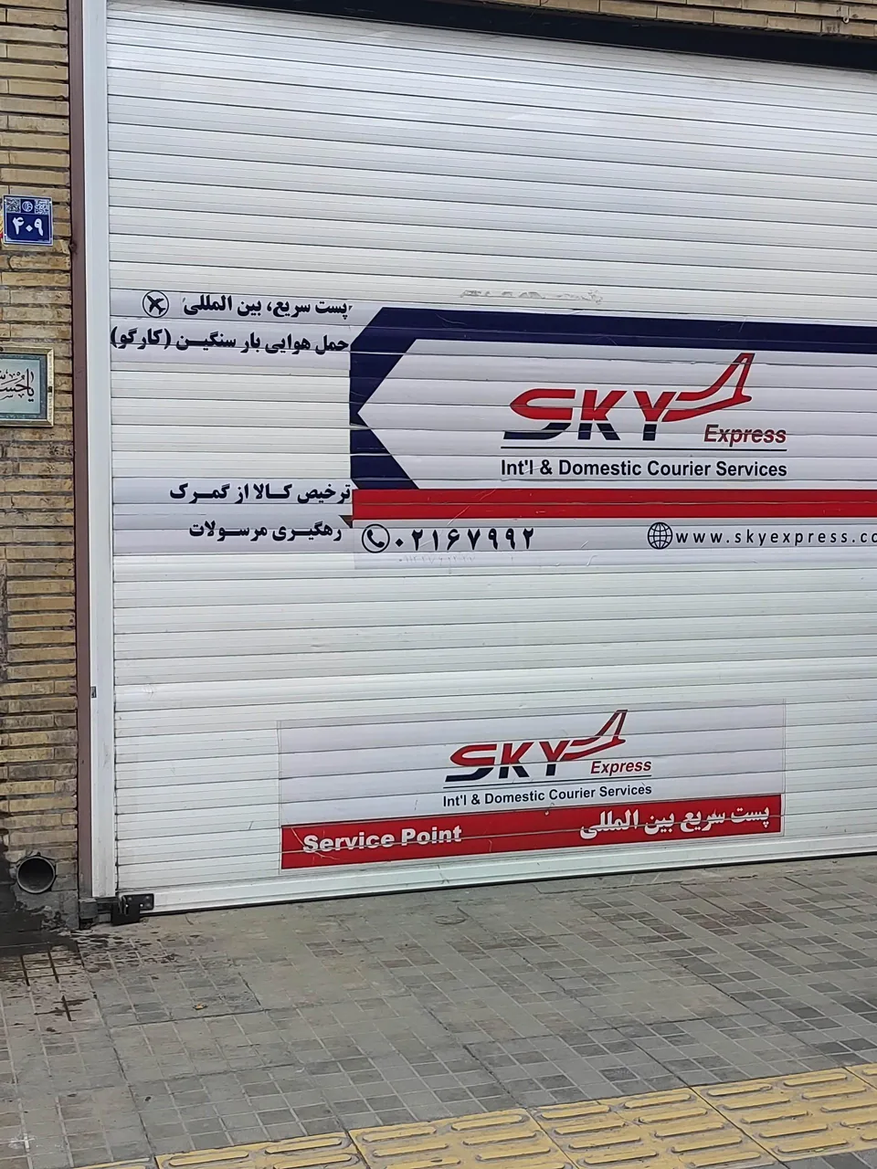 پست بین المللی اسکای اکسپرس
