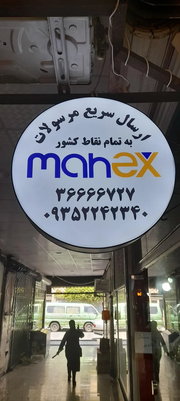 ماهکس فردیس - تصویر 4