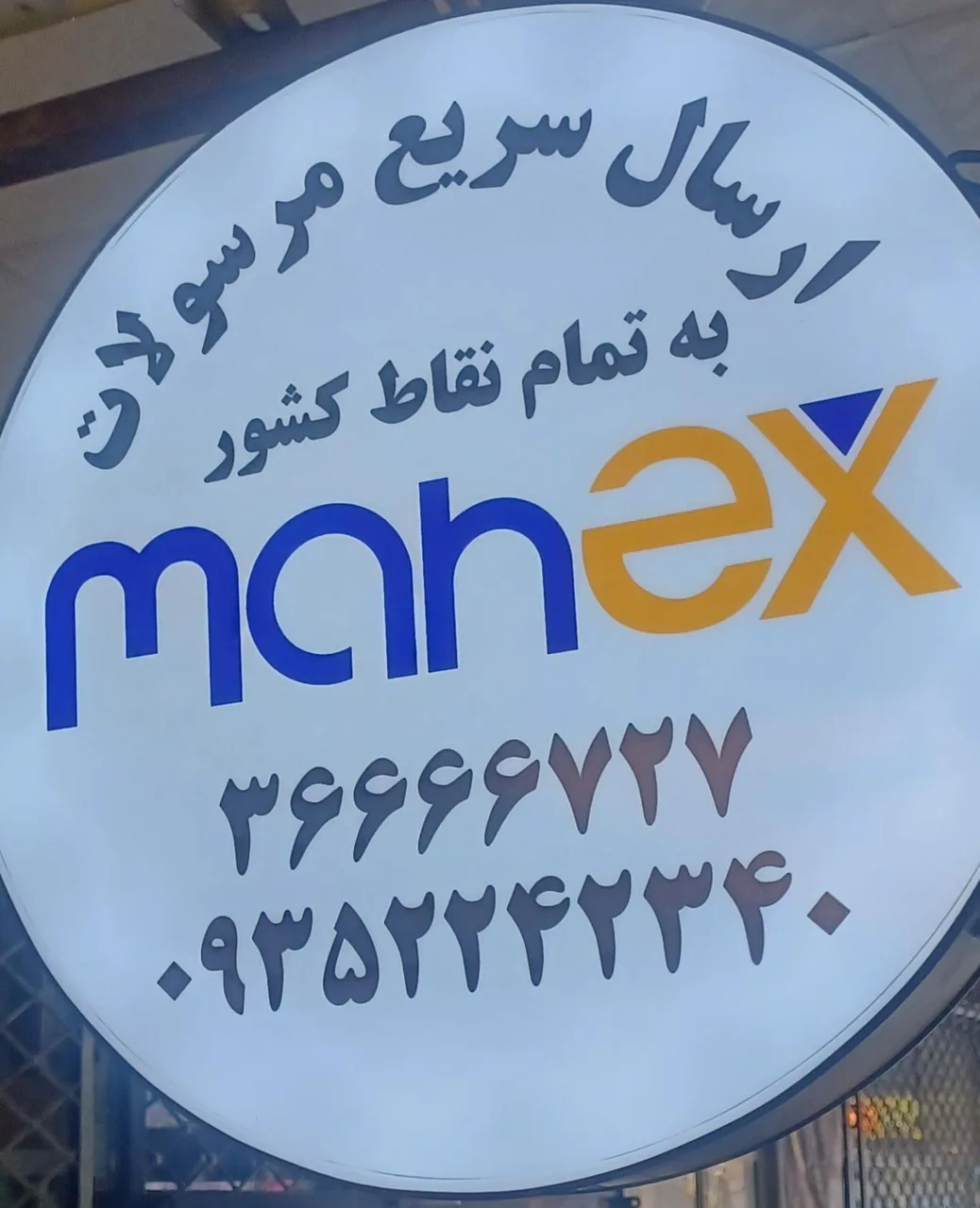 ماهکس فردیس - تصویر 5