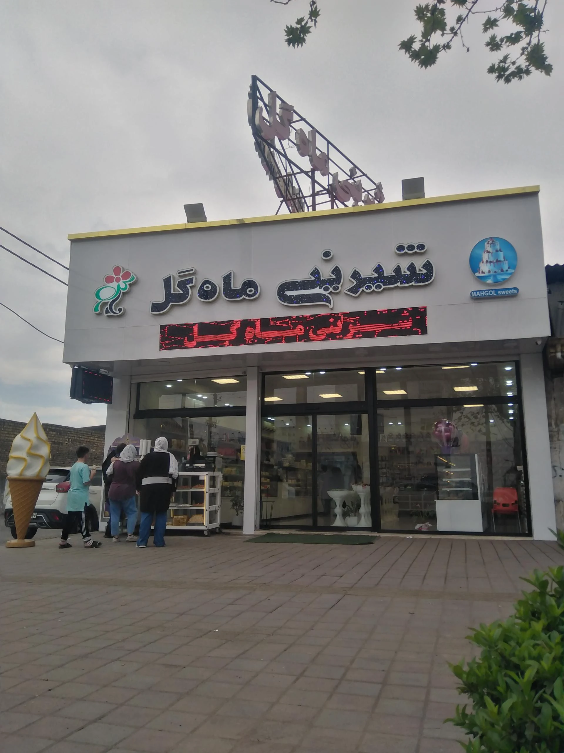 شیرینی میلاد