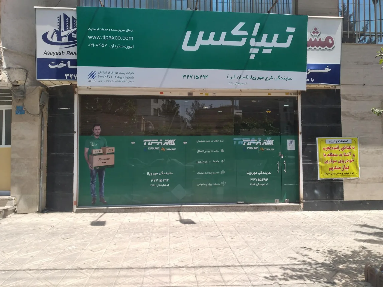 نمایندگی تیپاکس مهرویلا - تصویر 2