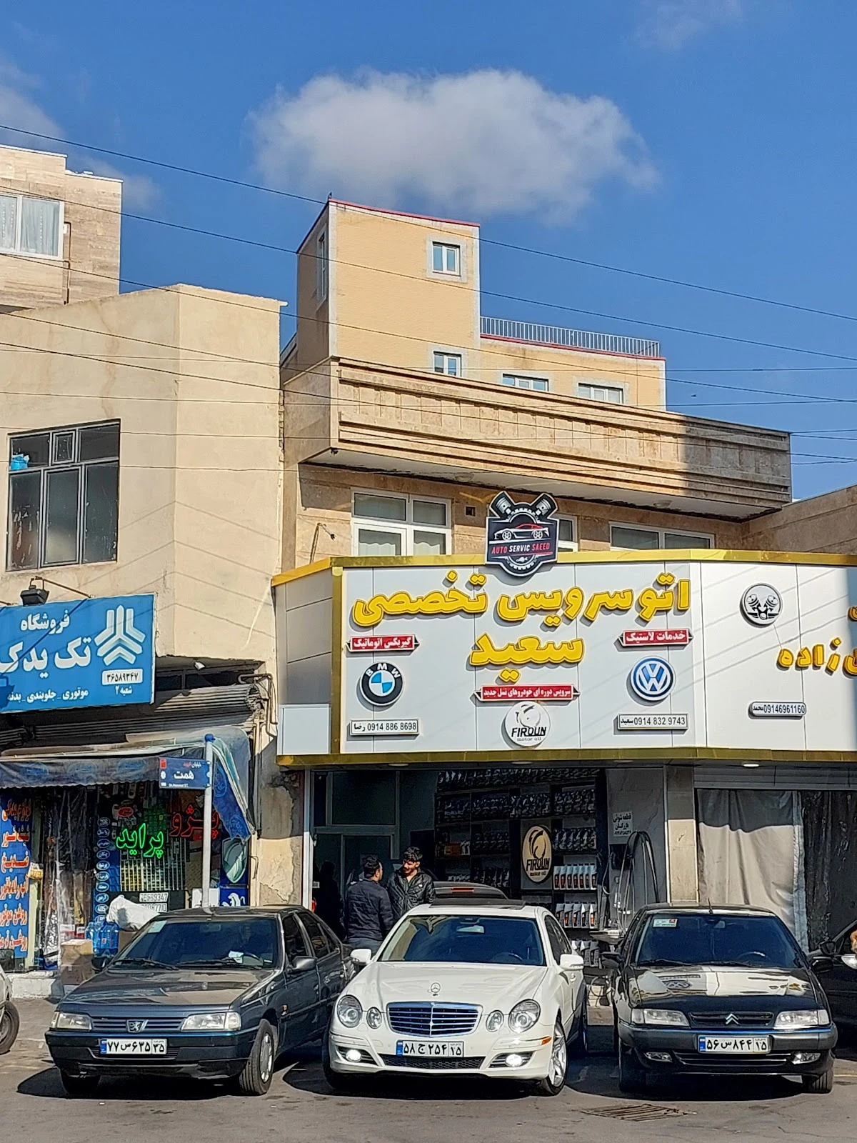 اتوسرویس تخصصی سعید