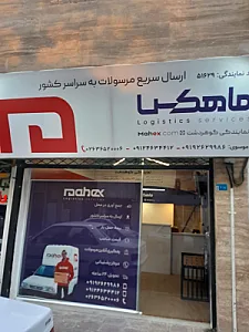 ماهکس نمایندگی گوهردشت
