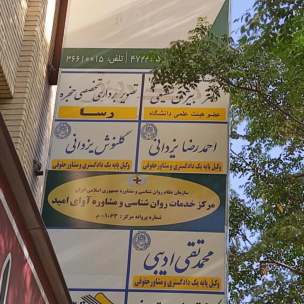 مرکز مشاوره آوای امید - تصویر 2
