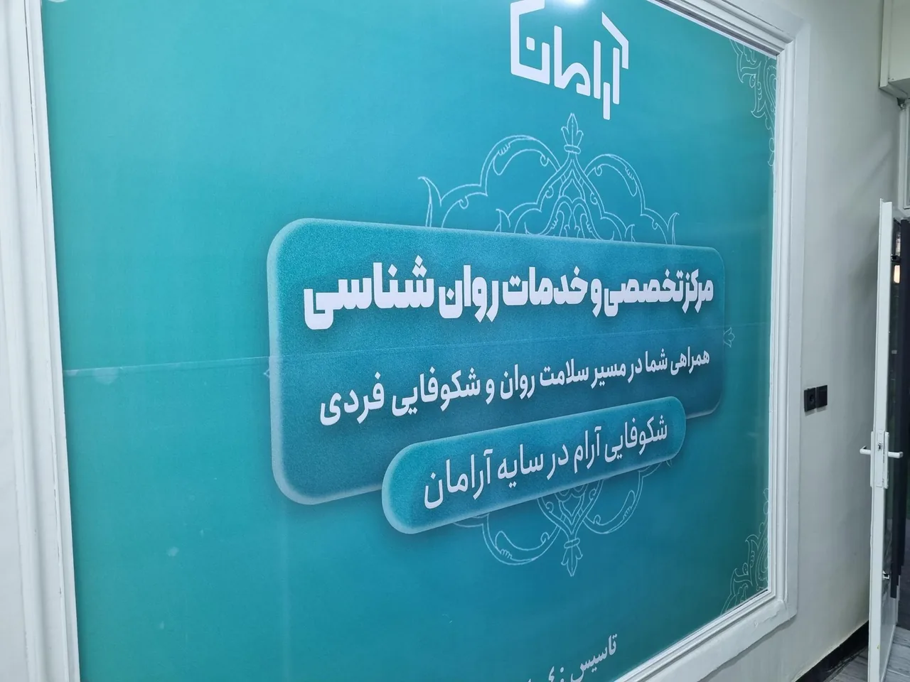 مجموعه ازدواج و خانواده آرامان - تصویر 3