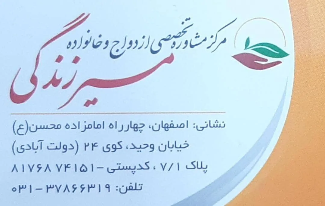 مرکز تخصصی مشاوره مسیر زندگی