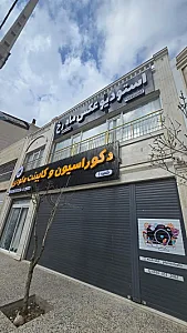 آتلیه عکاسی ماه رخ