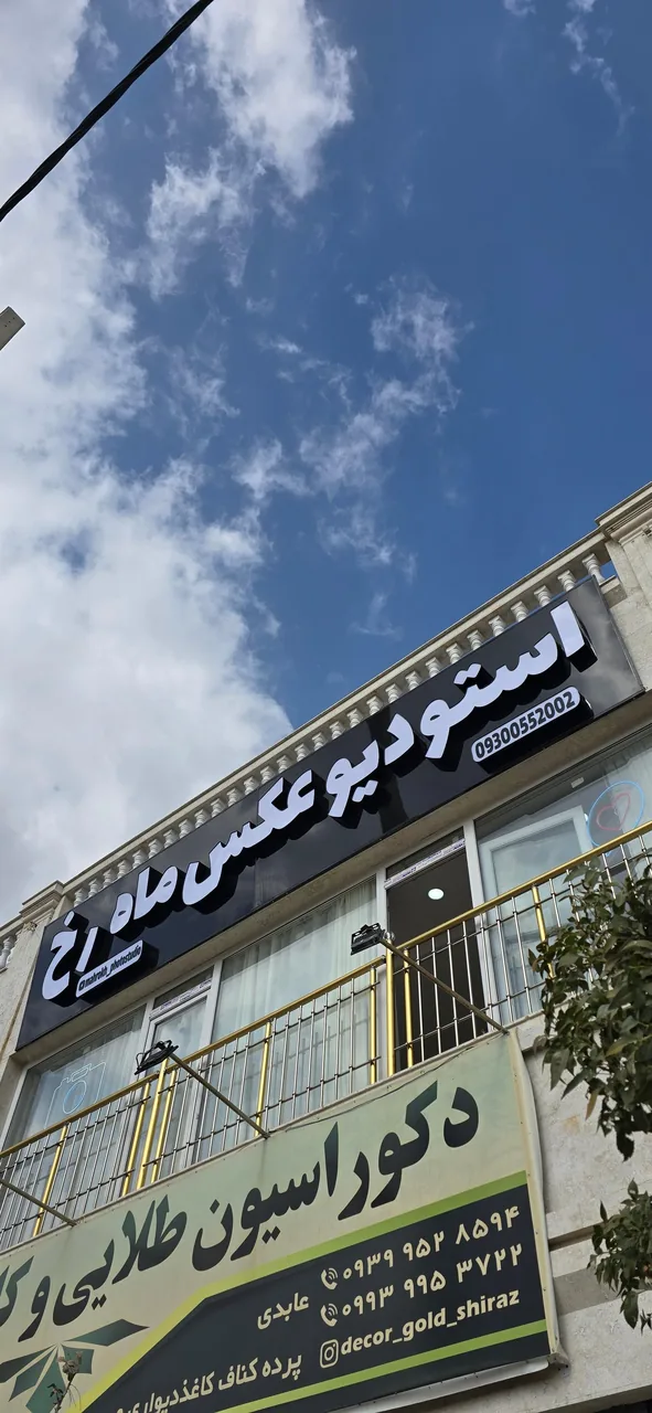 آتلیه عکاسی ماه رخ - تصویر 2