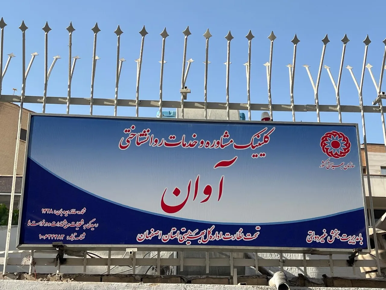 مرکز مشاوره آوان - تصویر 5