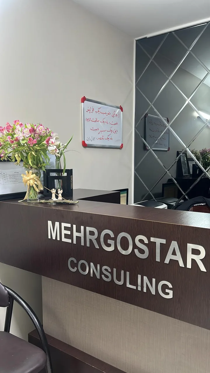 مرکز مشاوره مهرگستر - تصویر 3