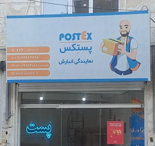 نمایندگی پستکس