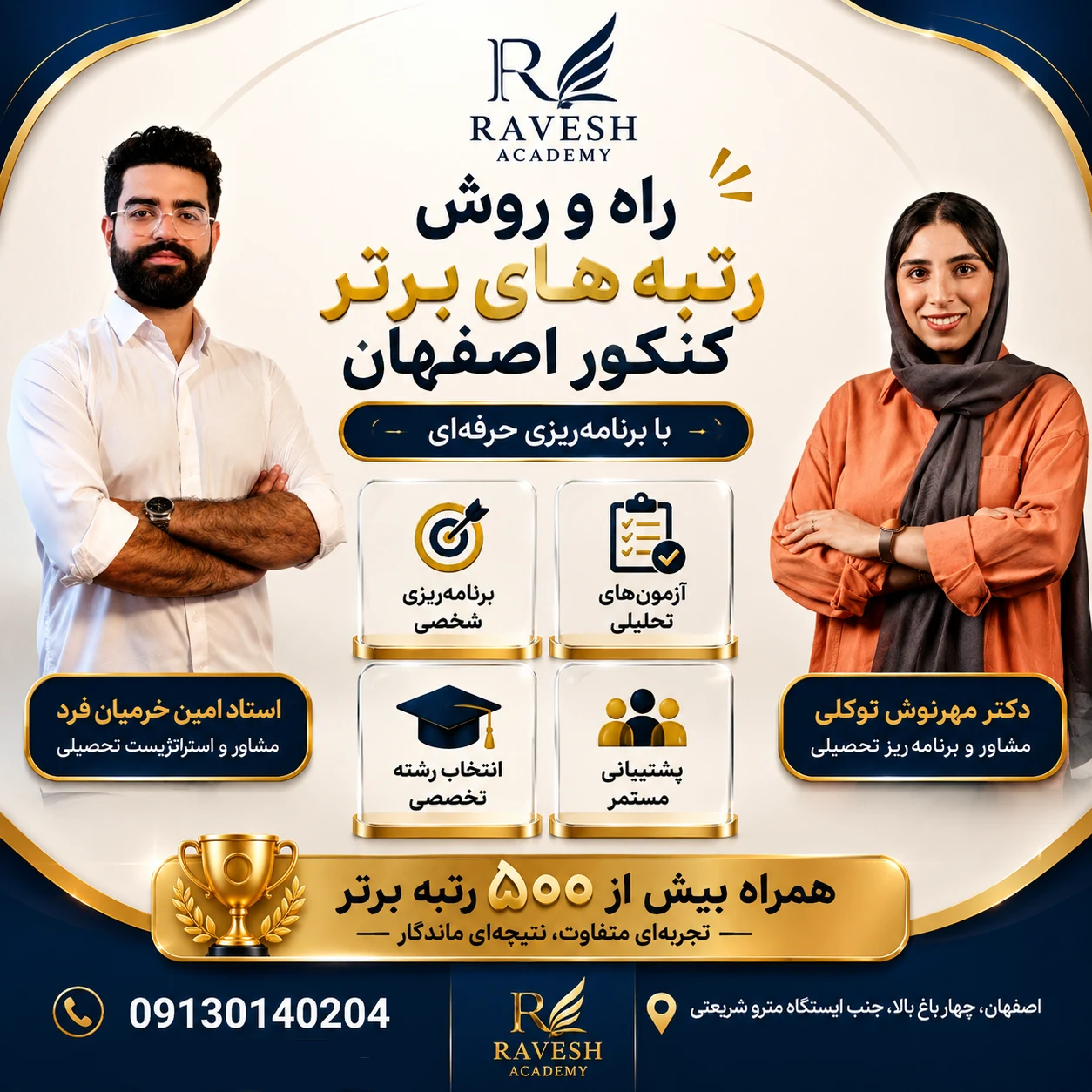 مشاوره تحصیلی روش - تصویر 2