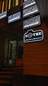 استودیو عکس و فیلم نوتره