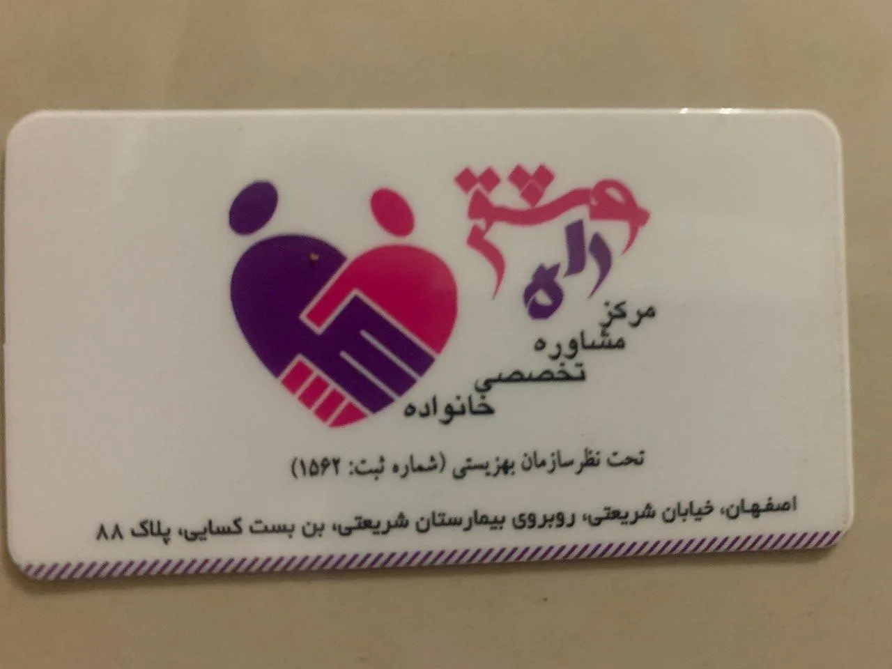 کلینیک راه عشق - تصویر 2