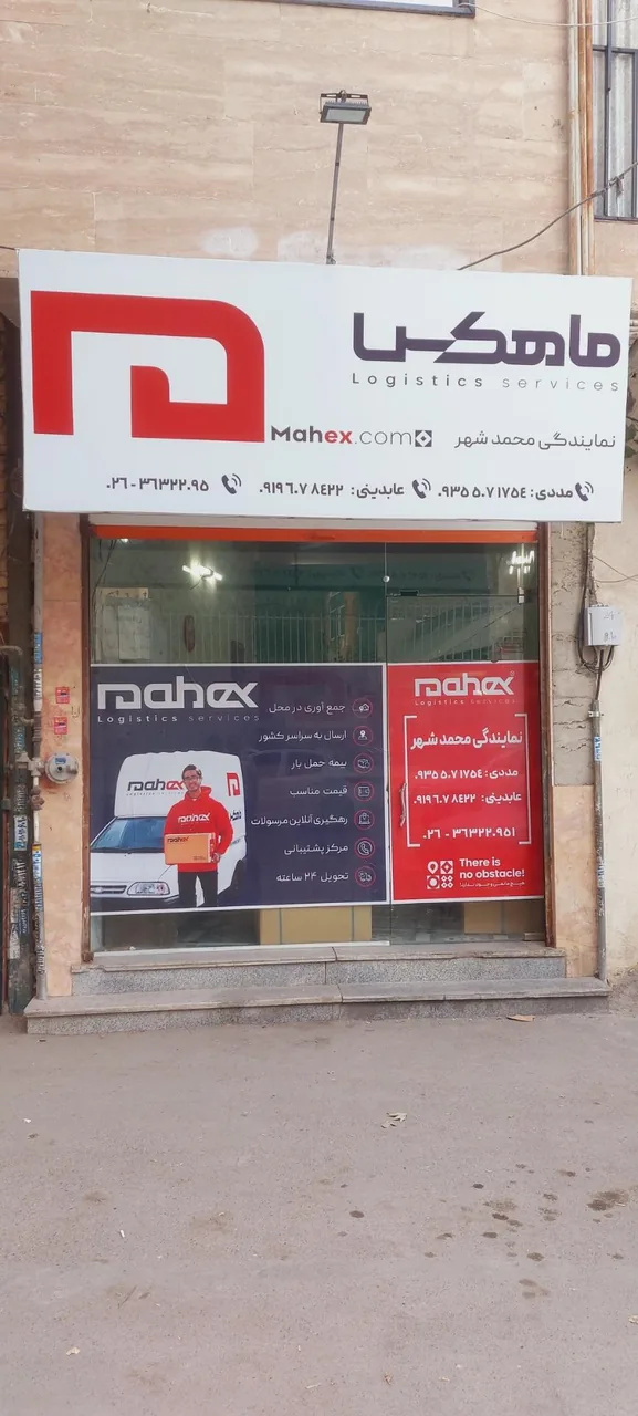 نمایندگی ماهکس محمد شهر