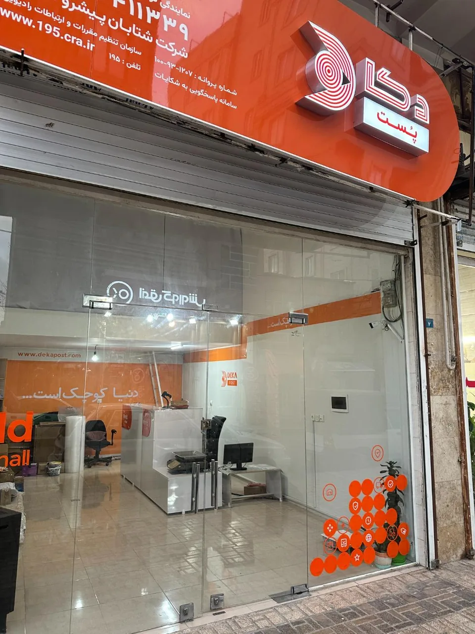 دفتر پست دکا پست گوهردشت