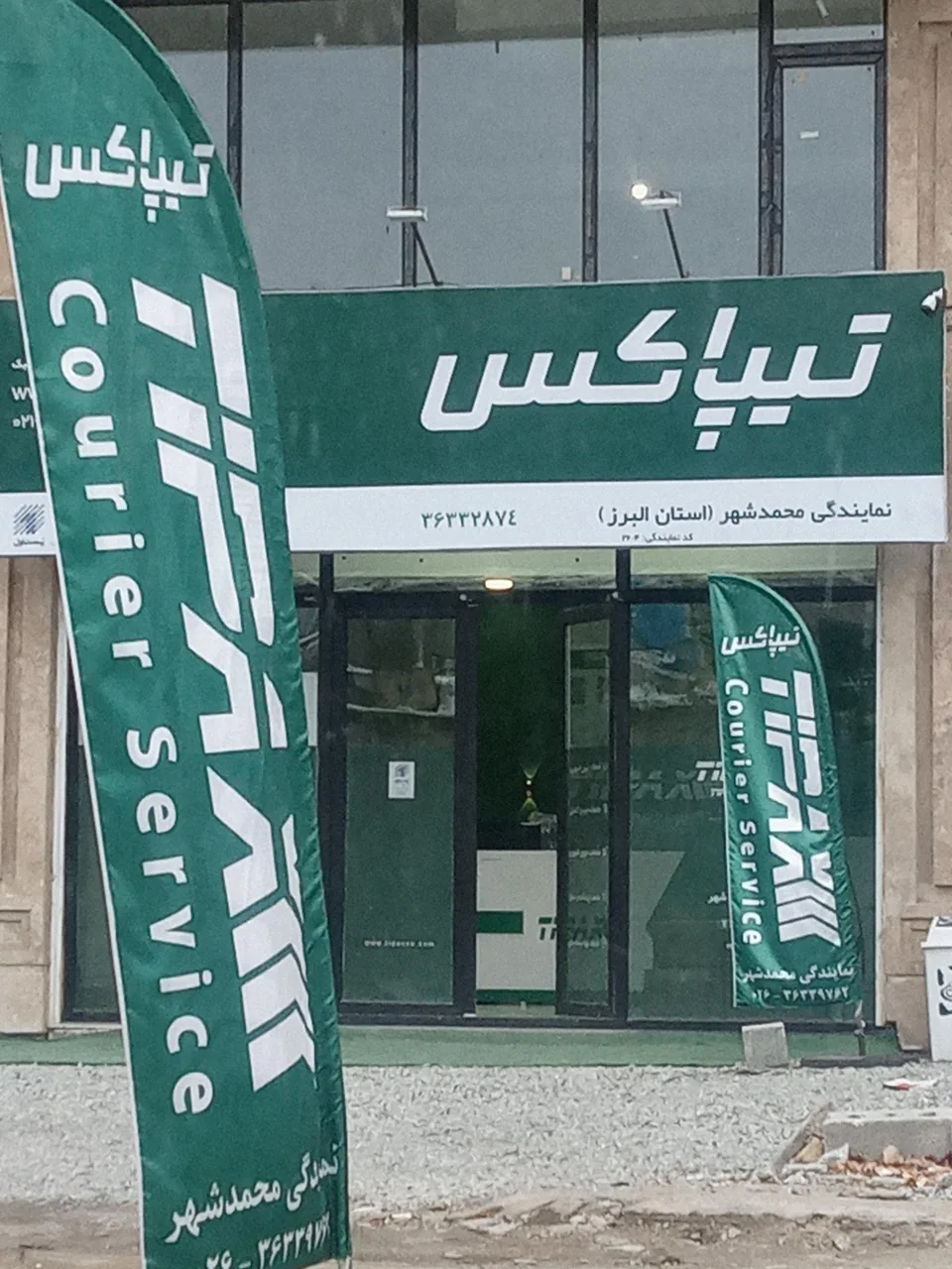 تیپاکس محمدشهر - تصویر 2
