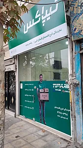 تیپاکس قلمستان