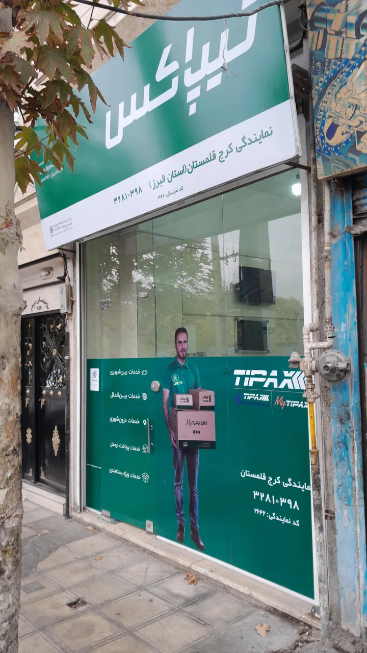 تیپاکس قلمستان