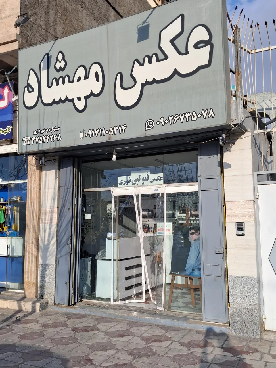 عکس مهشاد