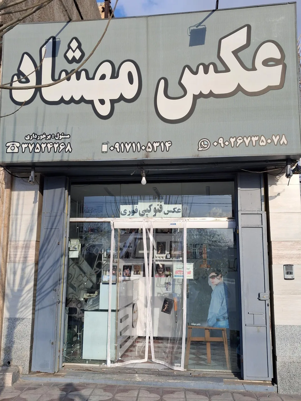 عکس مهشاد - تصویر 2
