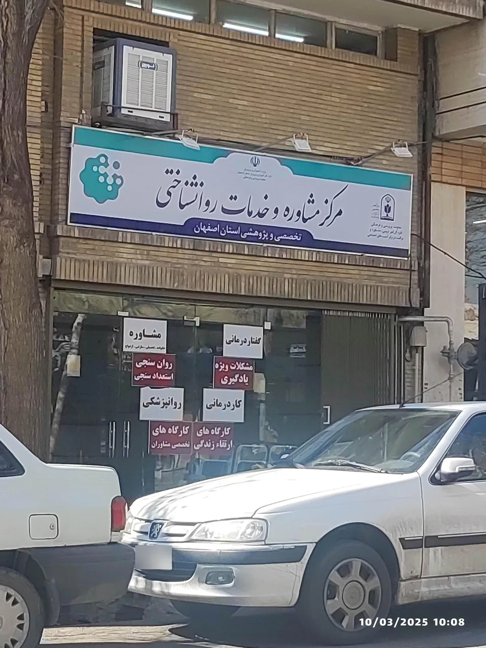 مرکز مشاوره و خدمات روانشناختی آموزش و پرورش