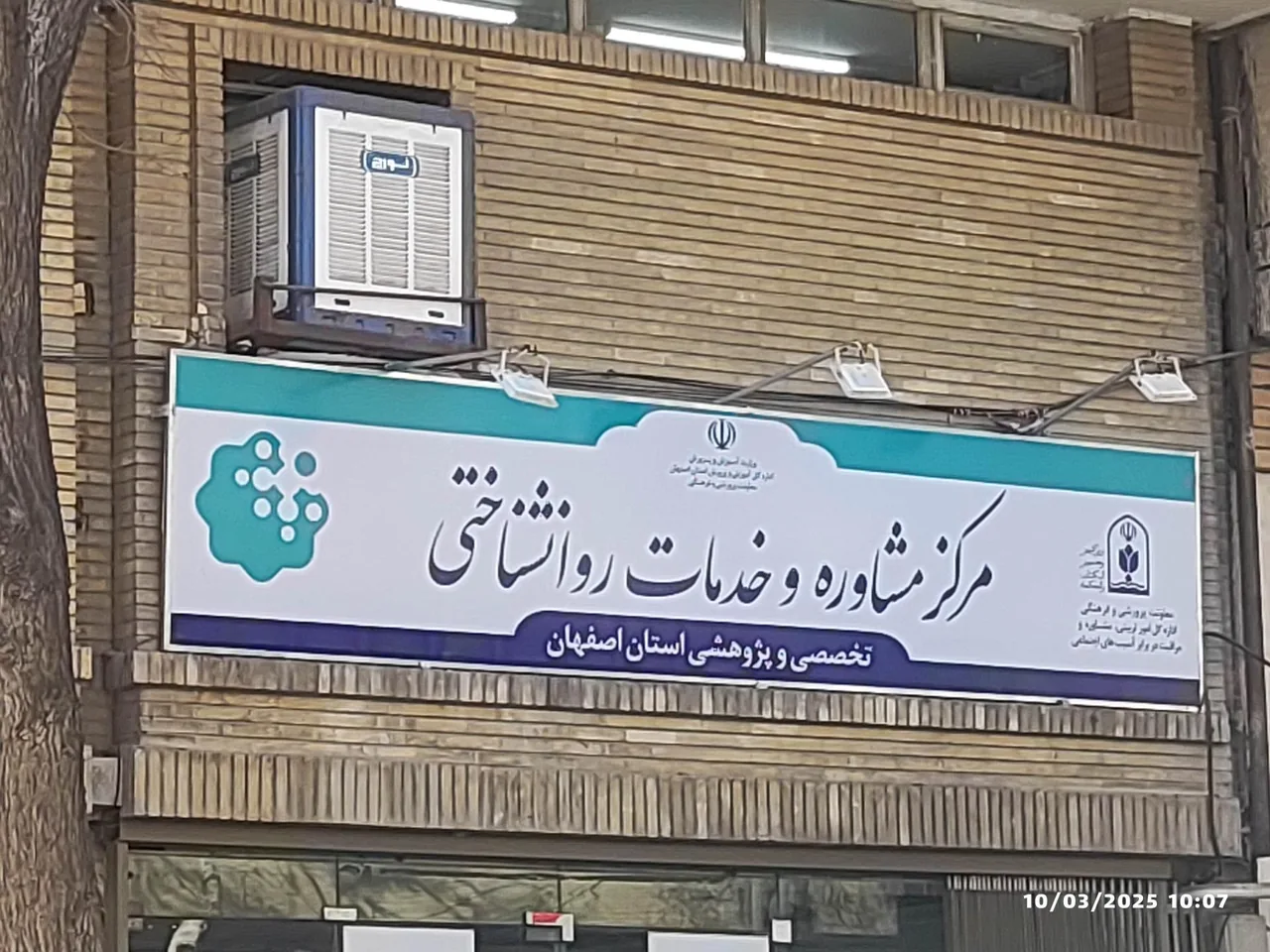 مرکز مشاوره و خدمات روانشناختی آموزش و پرورش - تصویر 2