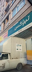 تیپاکس شعبه گرمدره