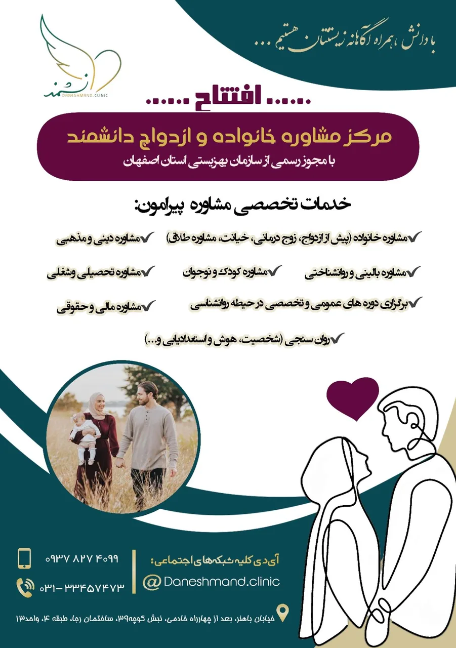 مرکز مشاوره دانشمند - تصویر 2