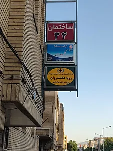 مرکز مشاوره و خدمات روانشناختی حکمتِ روان