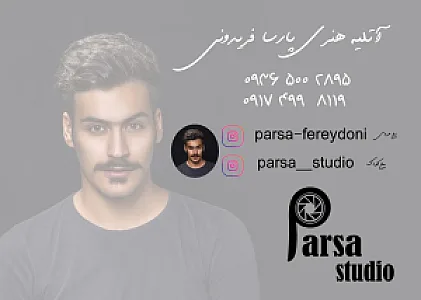 آتلیه هنری پارسا فریدونی