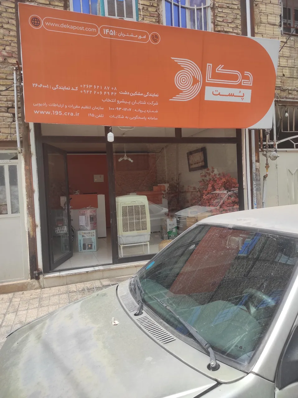 دکا پست مشکین دشت - تصویر 2