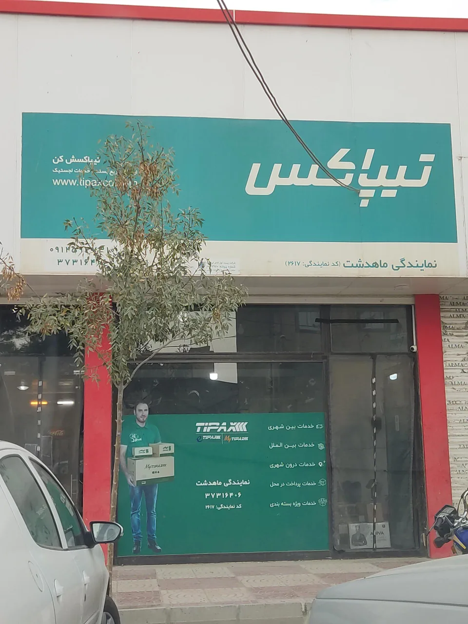 تیپاکس ماهدشت
