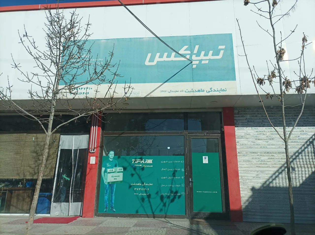 تیپاکس ماهدشت - تصویر 2