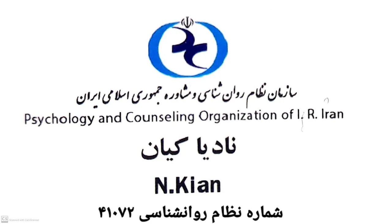 نادیا کیان متخصص روانشناس بالینی - روانشناسی و مشاوره در کرج