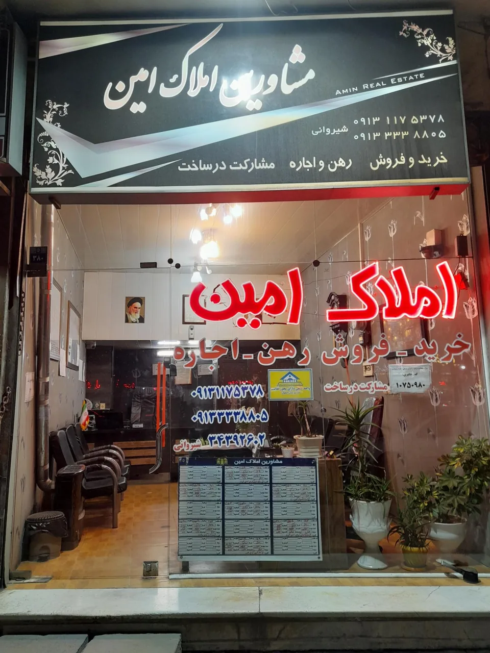 مشاورین املاک امین - تصویر 3