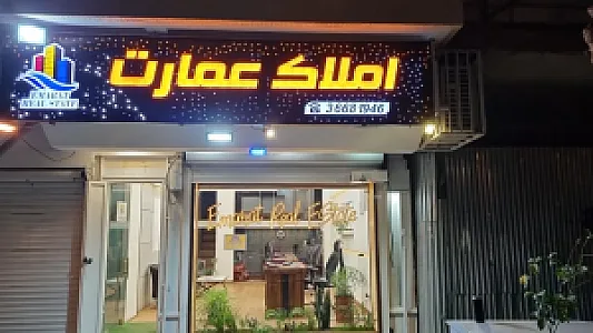 آژانس املاک عمارت
