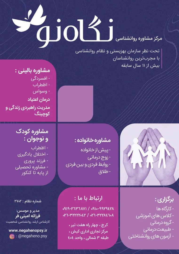 مرکز مشاوره نگاه نوین - روانشناسی و مشاوره در کرج - تصویر 2