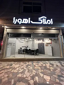 املاک اهورا
