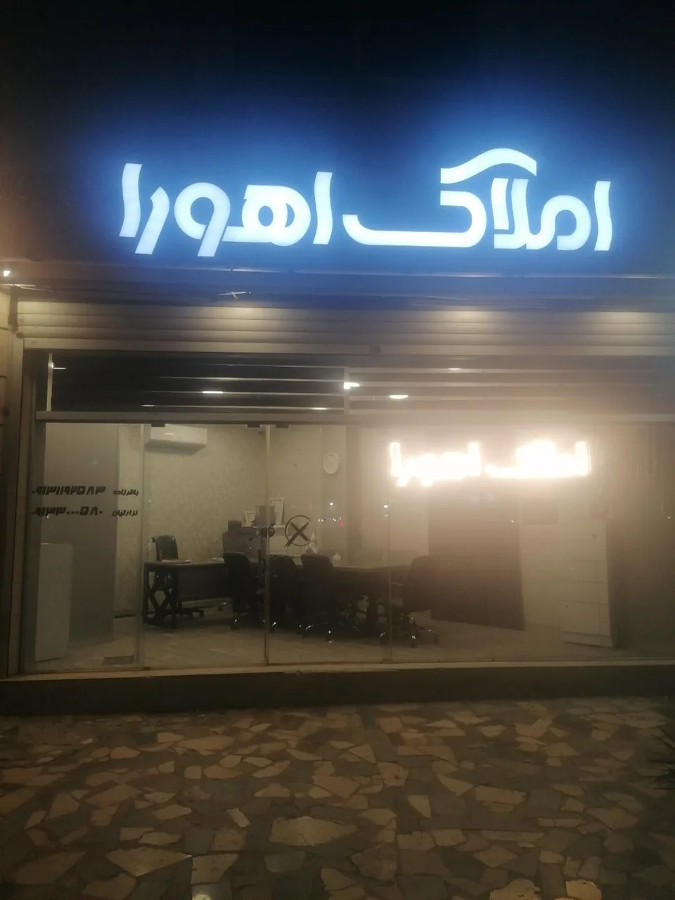 املاک اهورا - تصویر 4