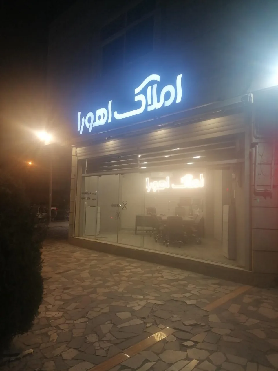 املاک اهورا - تصویر 5