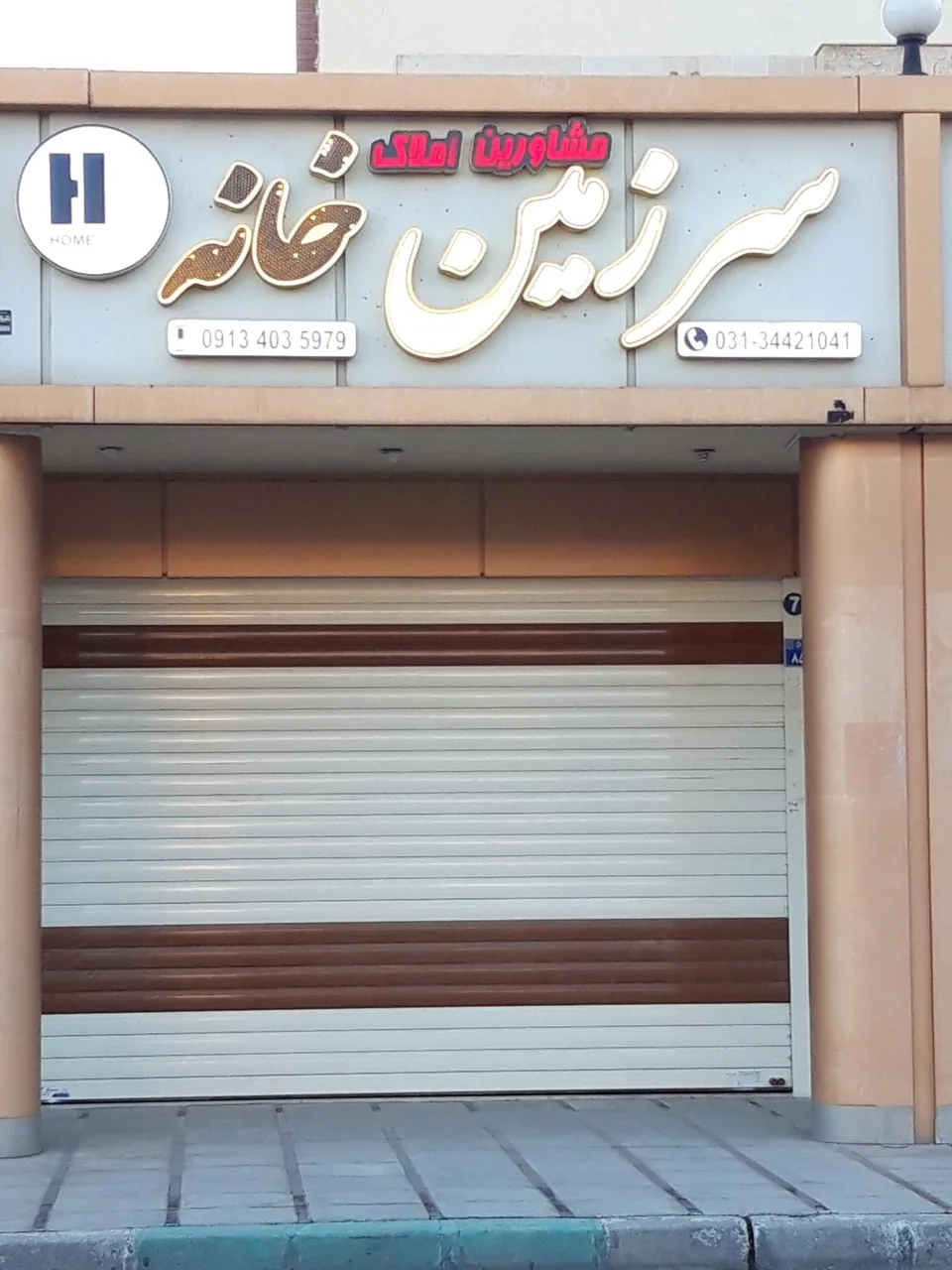 مشاورین املاک سرزمین خانه - تصویر 2