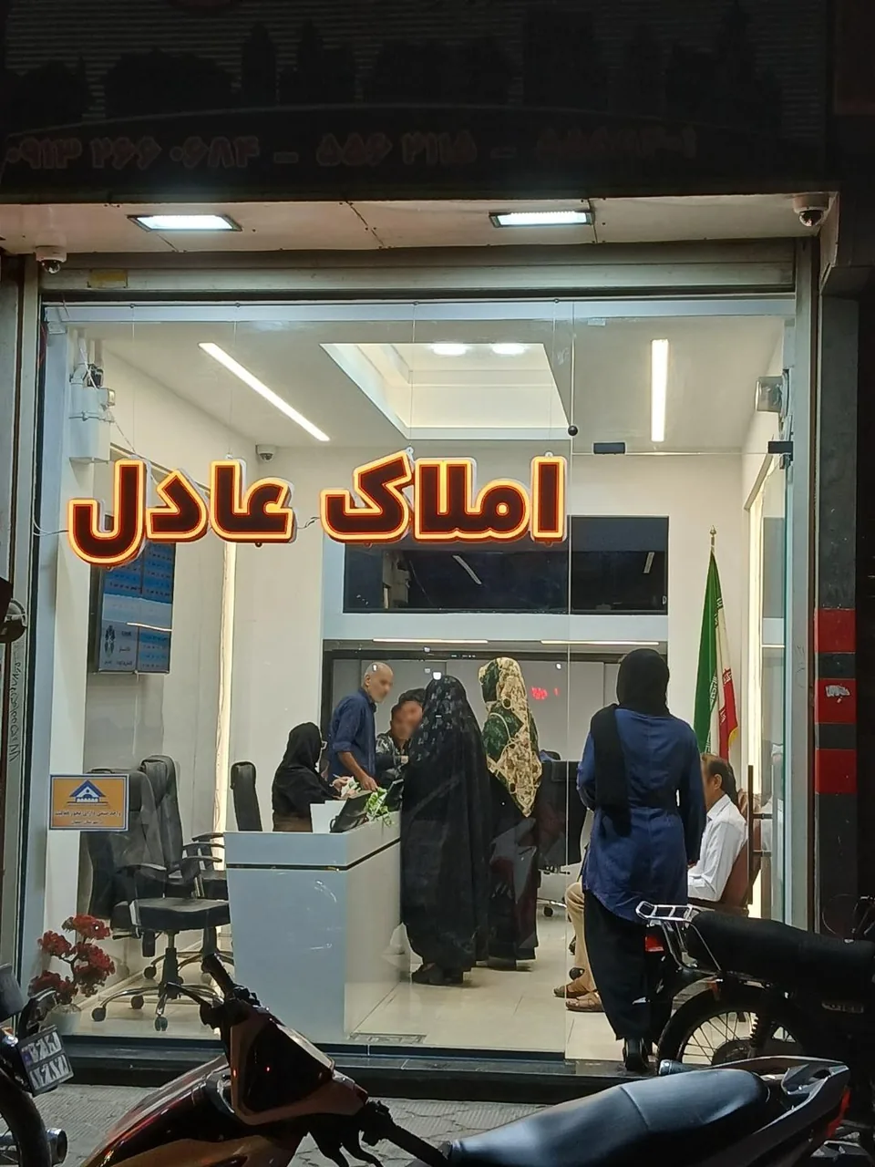 املاک عادل