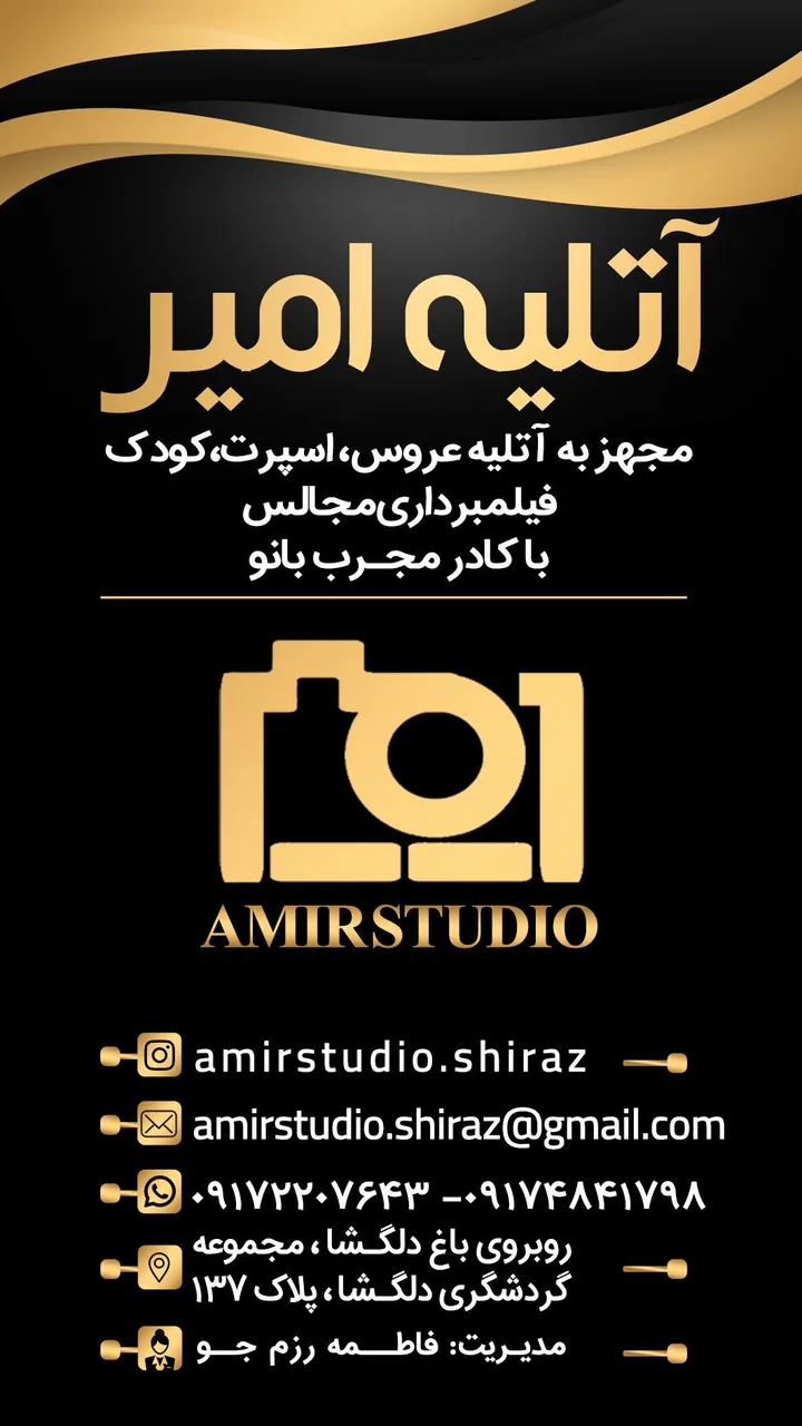 آتلیه عکاسی امیر