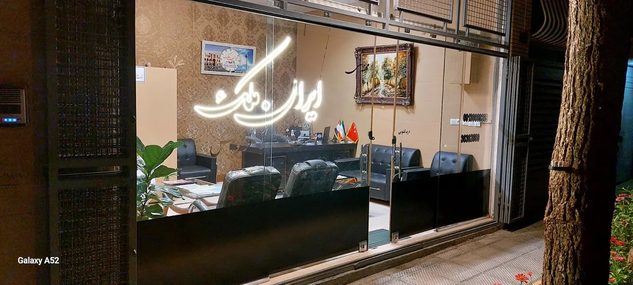 مسکن ایران ملک - تصویر 5
